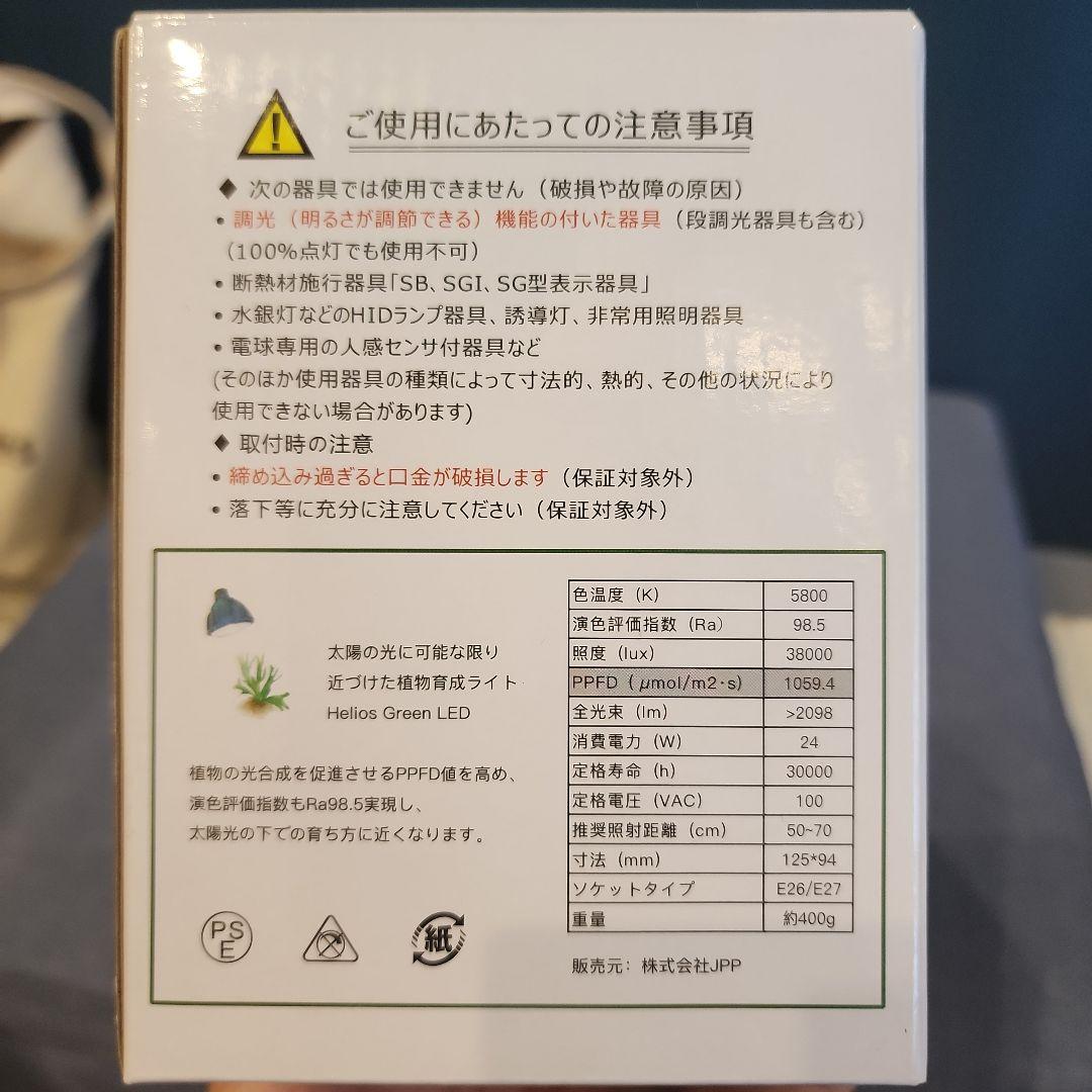 新品25個　Helios Green LED LEDライト 40W