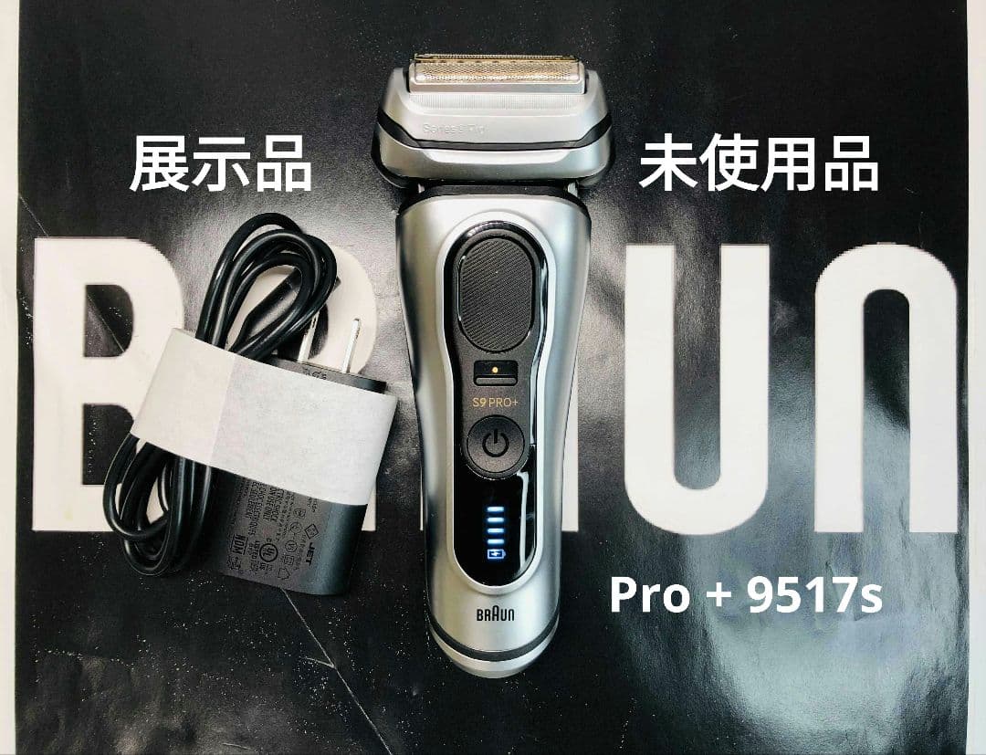 【展示、未使用品】Braun Series 9 Pro+ 9517s