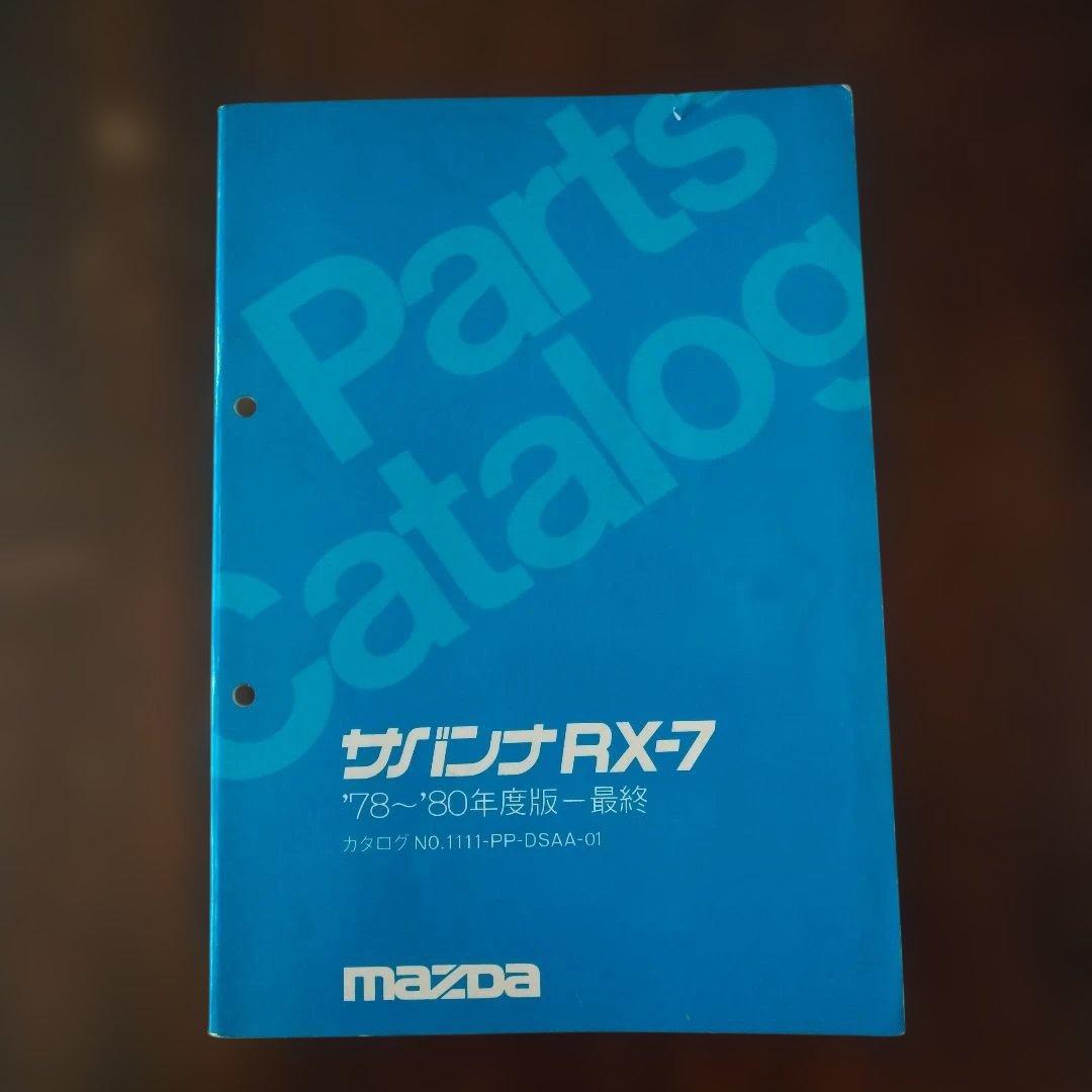 Mazda RX-7　マツダ　サバンナ　RX:-7 パーツカタログ　SA22C
