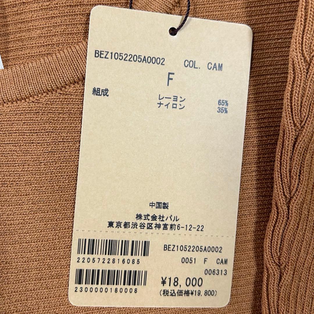 新品タグ付き　ビアズリー BEARDSLEY 後ろパールニット　キャメル