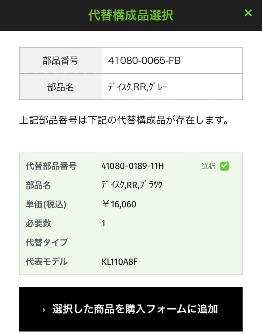 KSR110 RR リアディスクプレート 新品未使用