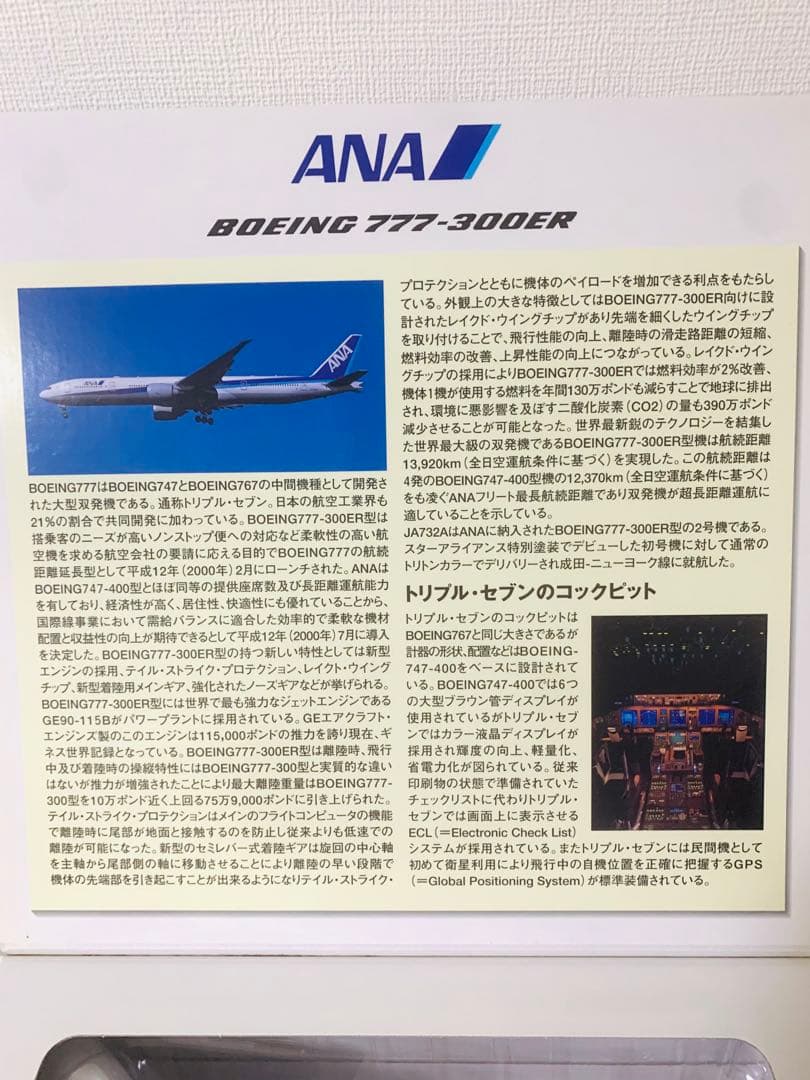全日空商事公式モデル１／２００Ｂ７７７－３００ＥＲプラスティック樹脂製完成品中古