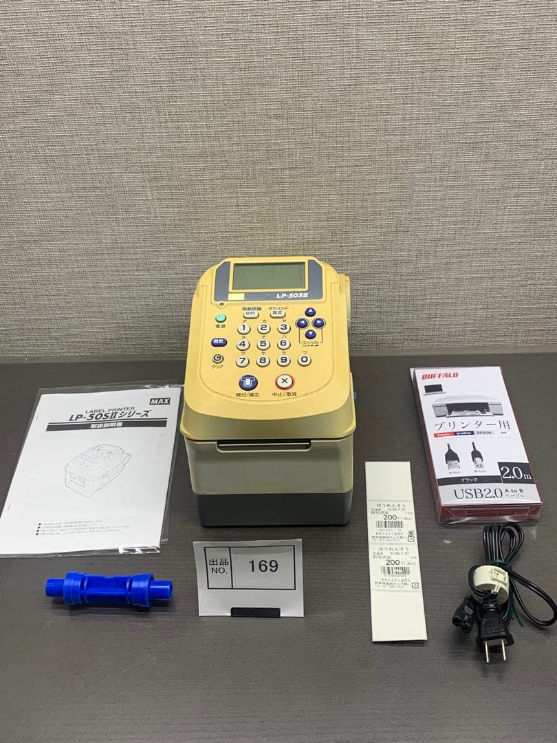 出品N o.169 マックス　ラベルプリンタ　LP50SⅡ 中古品　動作品