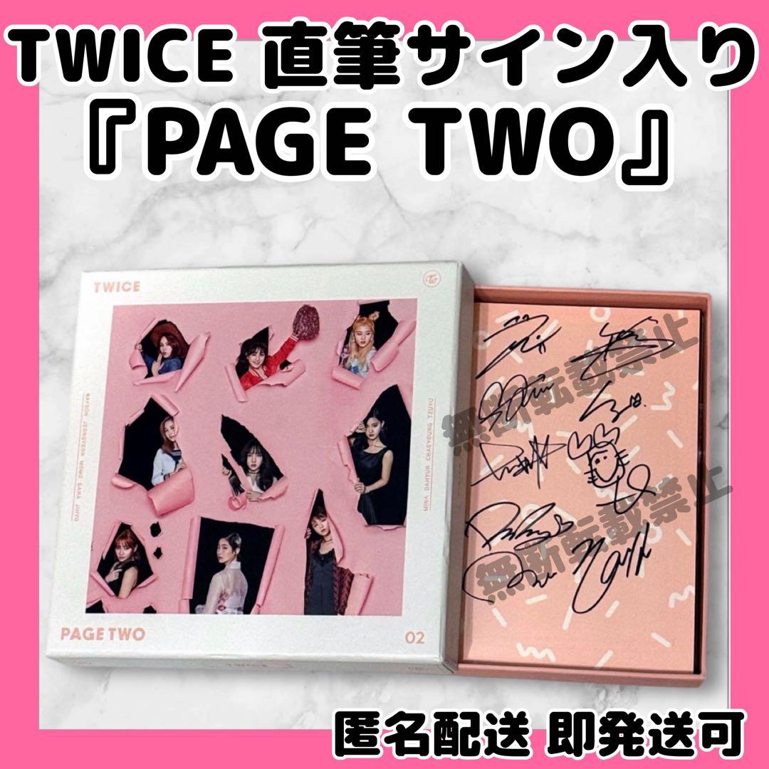 TWICEメンバー全員直筆サイン入りCDアルバム 『PAGE TWO』 レア品