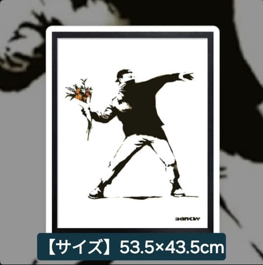 バンクシー フラワーボンバー 【サイズ】53.5cm×43.5cm