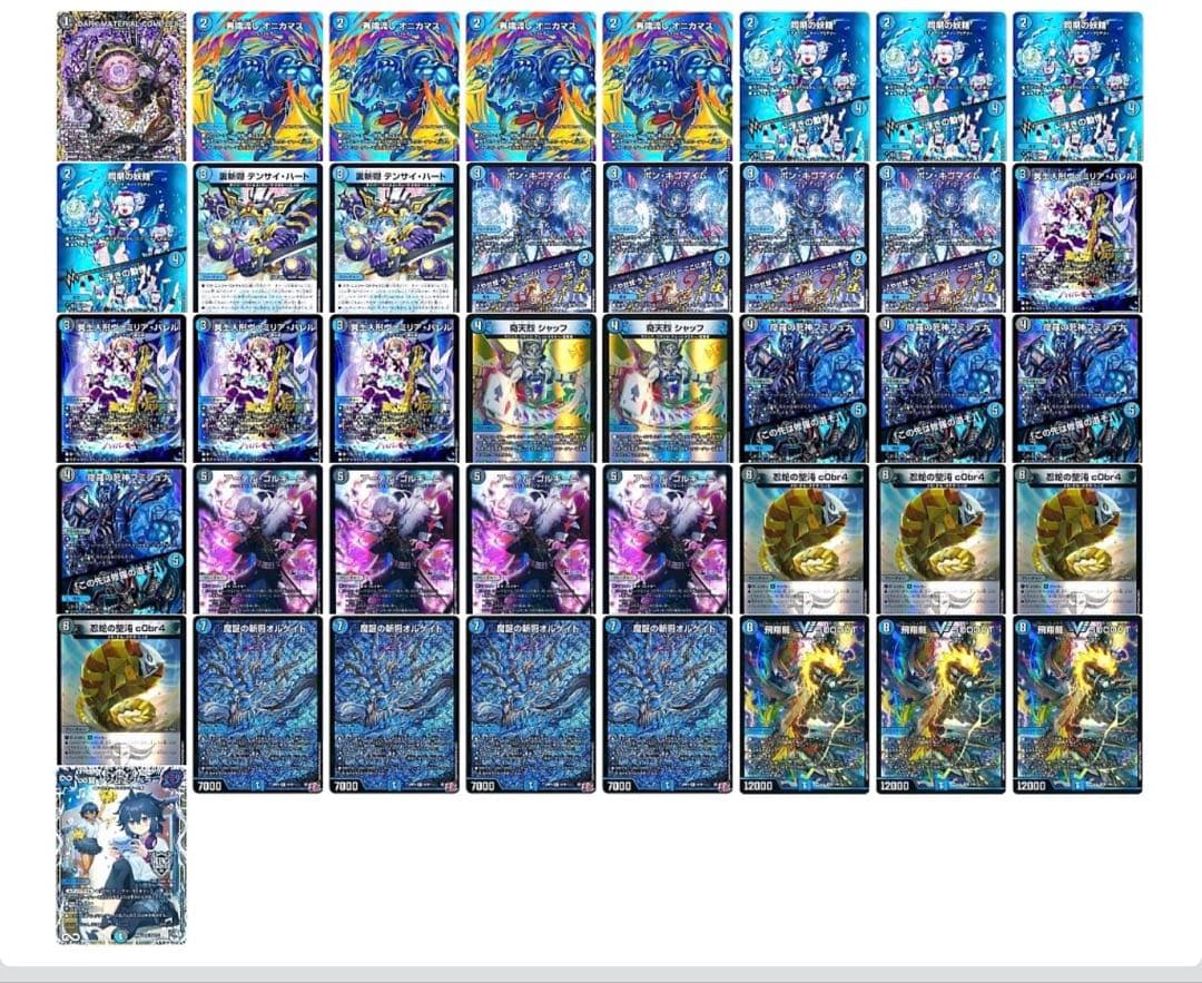 デュエマ 青黒コンプレックス デッキ 微高レート 41枚