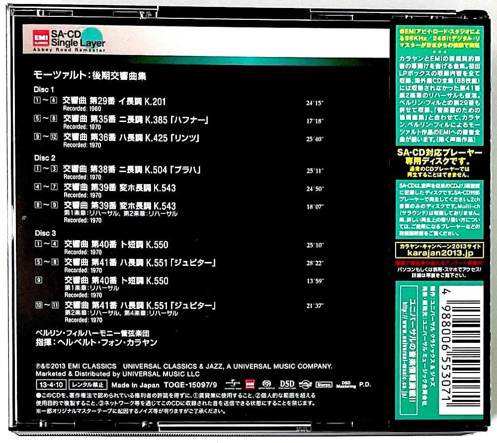 廃盤 帯付き 3枚組 SACD モーツァルト 後期交響曲集 限定生産盤