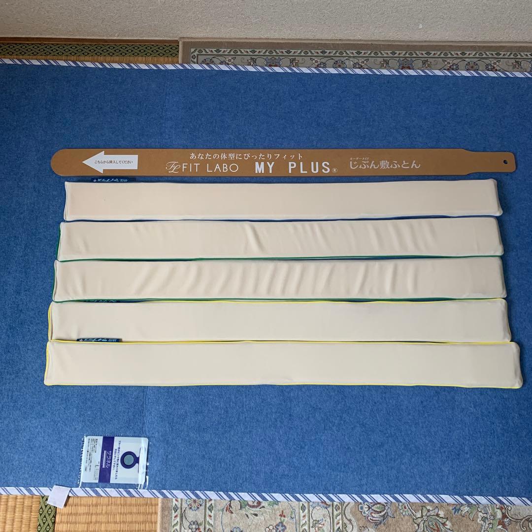 【最終値下げ】じぶん敷布団　頂　シングル