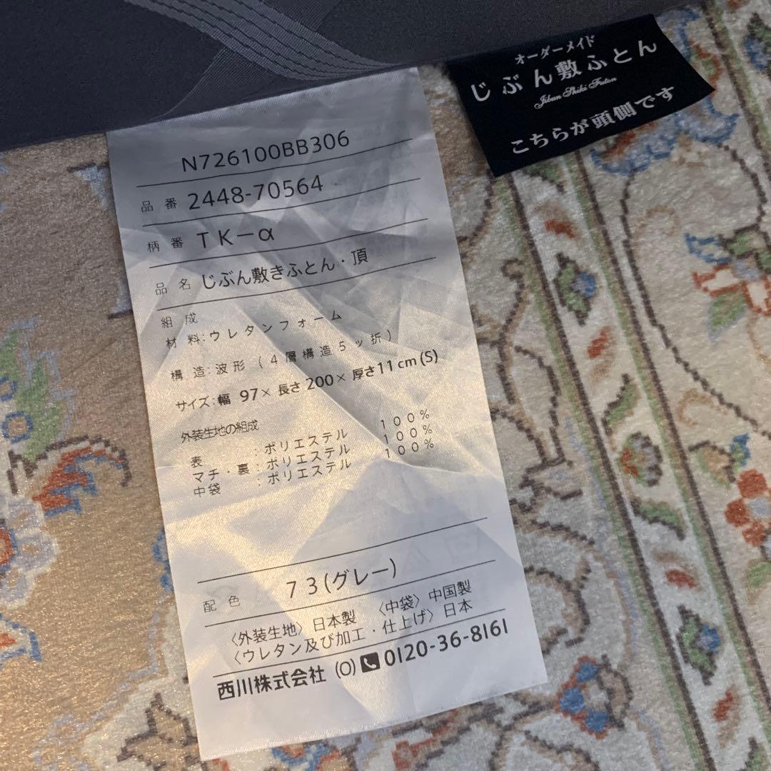 【最終値下げ】じぶん敷布団　頂　シングル