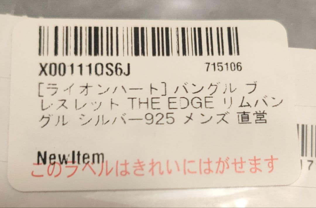 LION HEART-ライオンハート- リムバングル/シルバー925