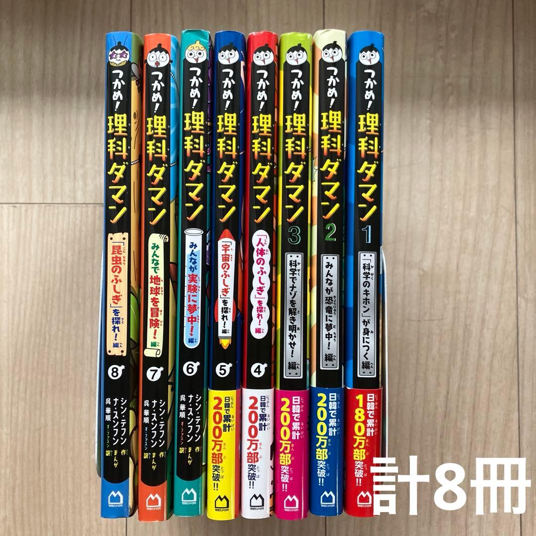 つかめ！理科ダマン　1巻〜8巻