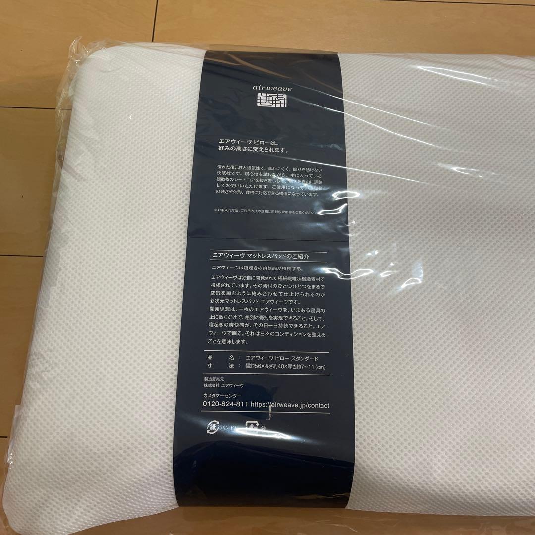 エアウィーヴ airweave pillow スタンダード