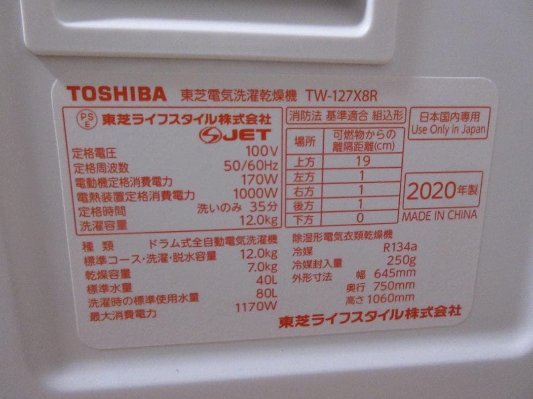 TOSHIBA 東芝 TW-127X8R 右開きドラム式洗濯乾燥機 2020年製