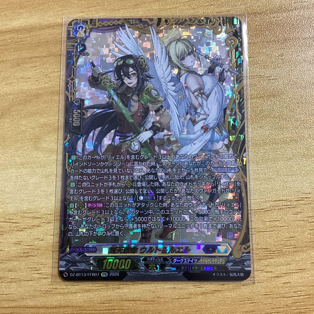 刻天想命 ウルト&ルエル FFR