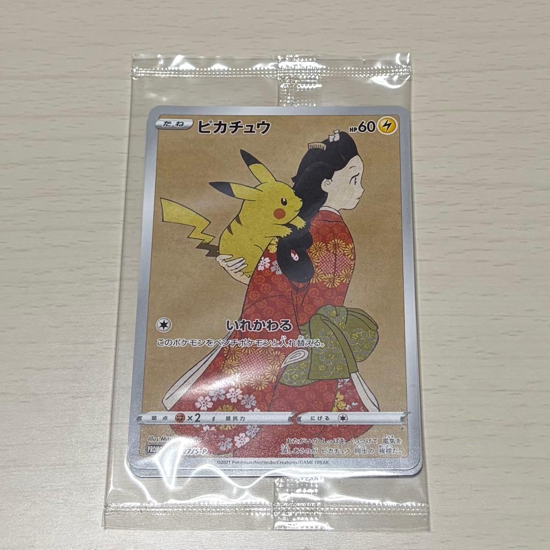 【未開封】見返り美人 ピカチュウ