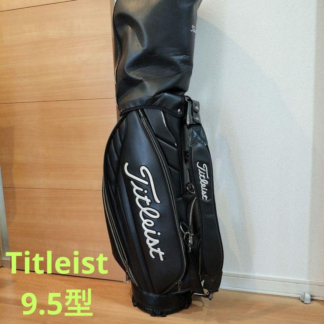 タイトリストTitleist キャディバッグ9.5型