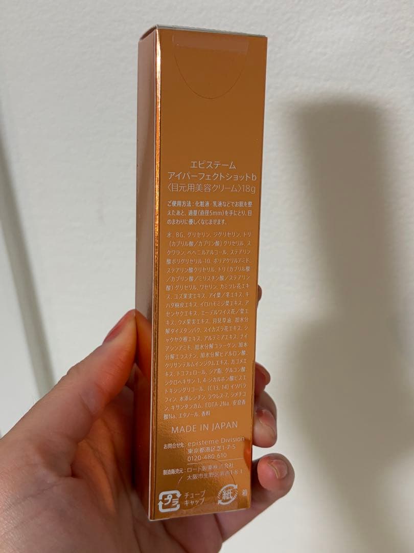 (新品未使用）episteme エピステーム アイパーフェクトショットb 18g