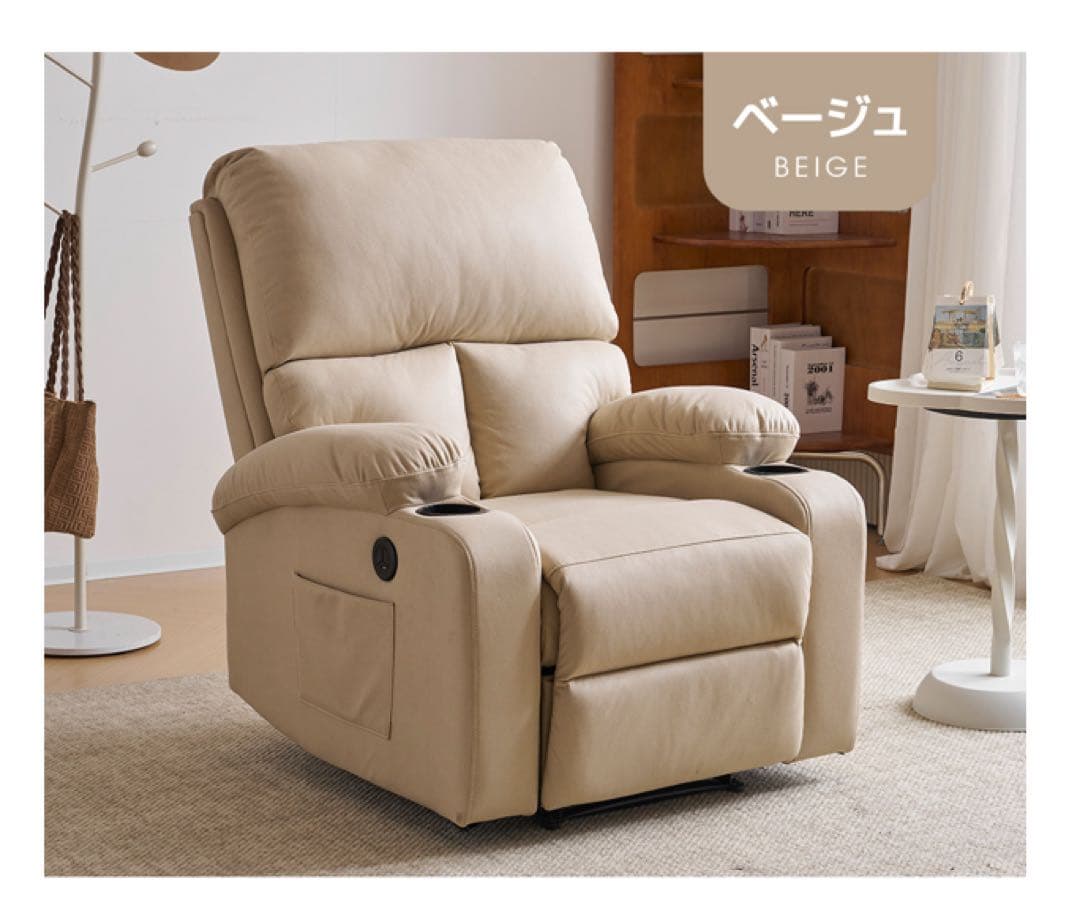 リクライニングソファ　リクライニングチェア　1人掛け　電動　ソファ　ベージュ　A
