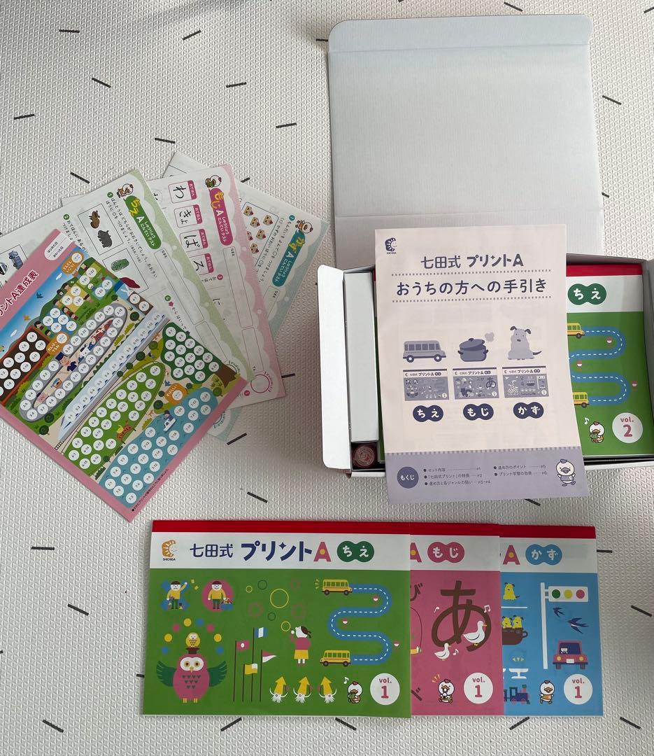 七田式 プリントA 幼児用学習セット⭐︎抜け無し