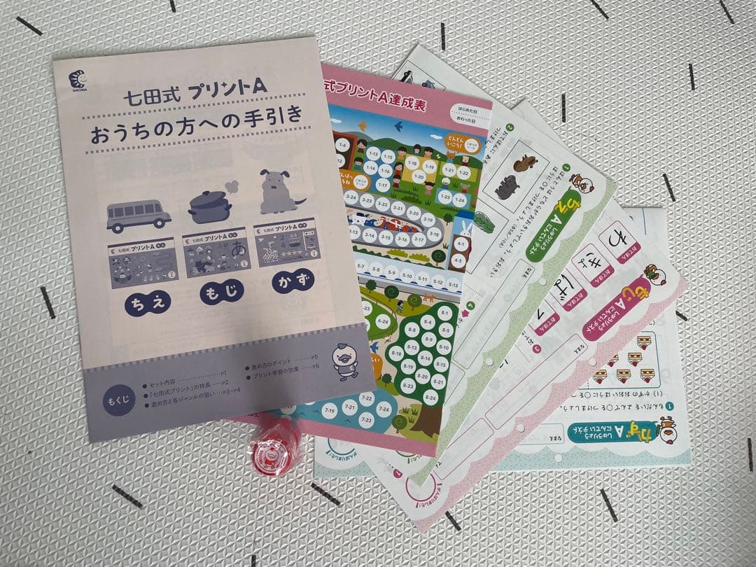 七田式 プリントA 幼児用学習セット⭐︎抜け無し