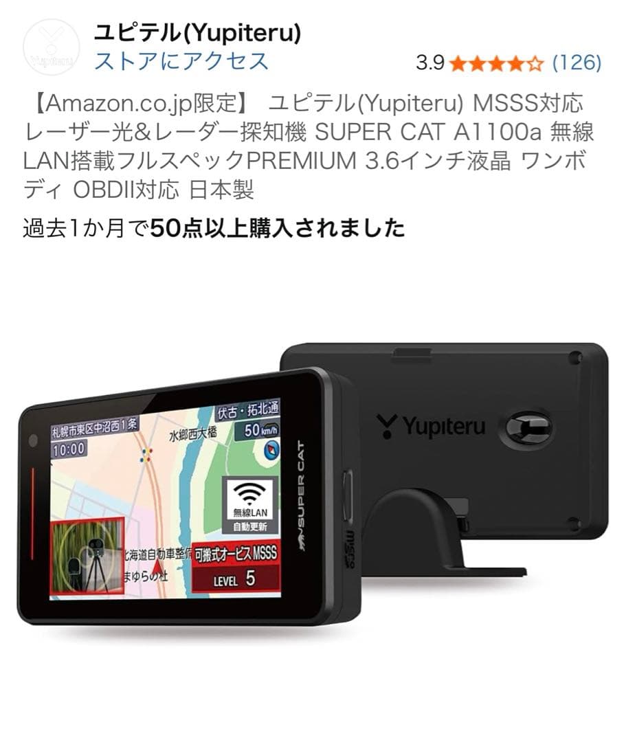 ユピテルMSSS対応レーザー光&レーダー探知機 SUPER CAT A1100a