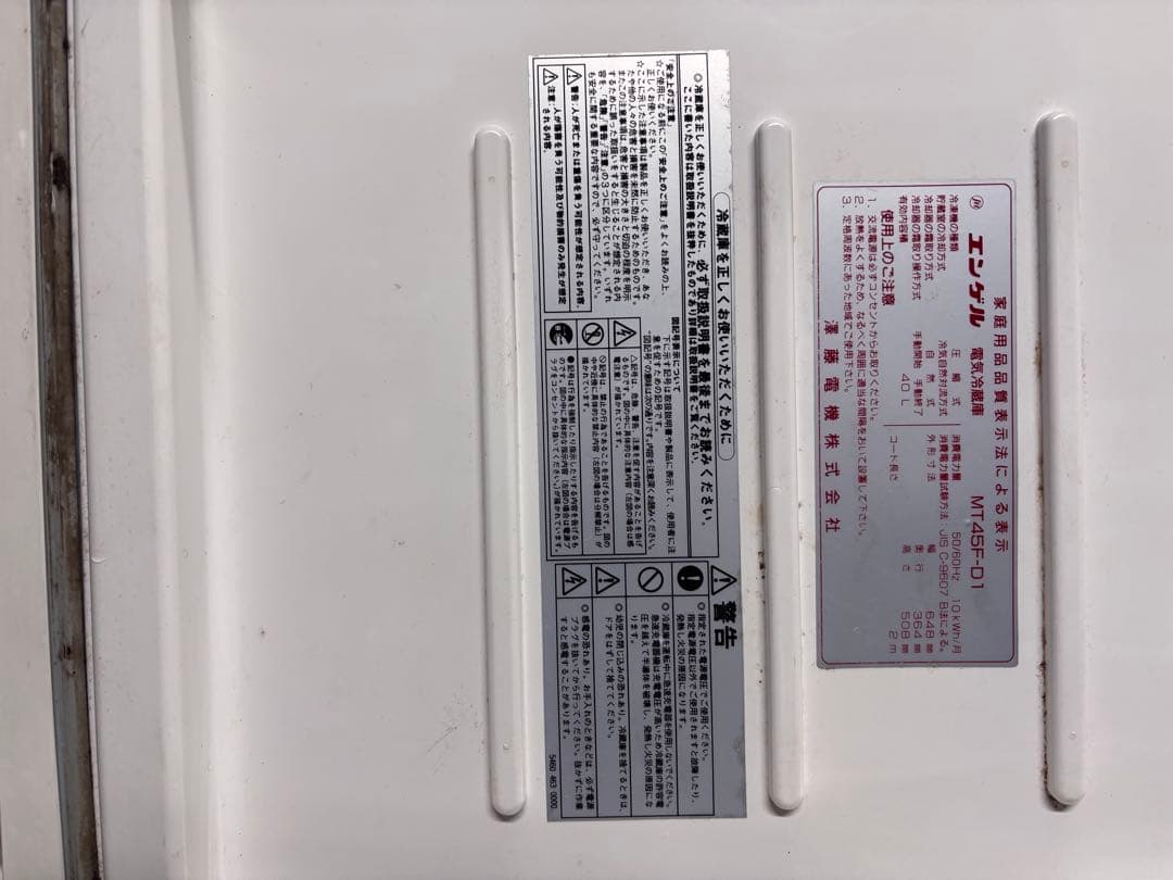 ENGELエンゲル MT45F-D1 車載用冷蔵・冷凍庫　DC,ACケーブル付