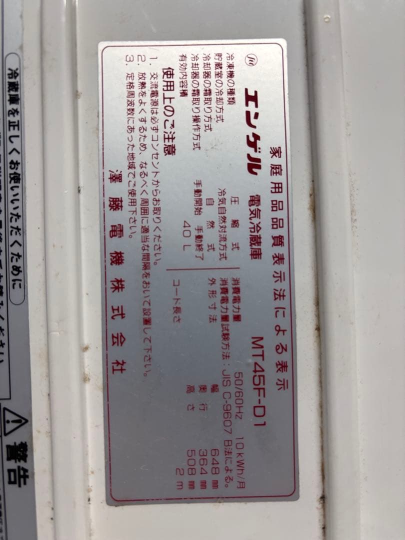 ENGELエンゲル MT45F-D1 車載用冷蔵・冷凍庫　DC,ACケーブル付