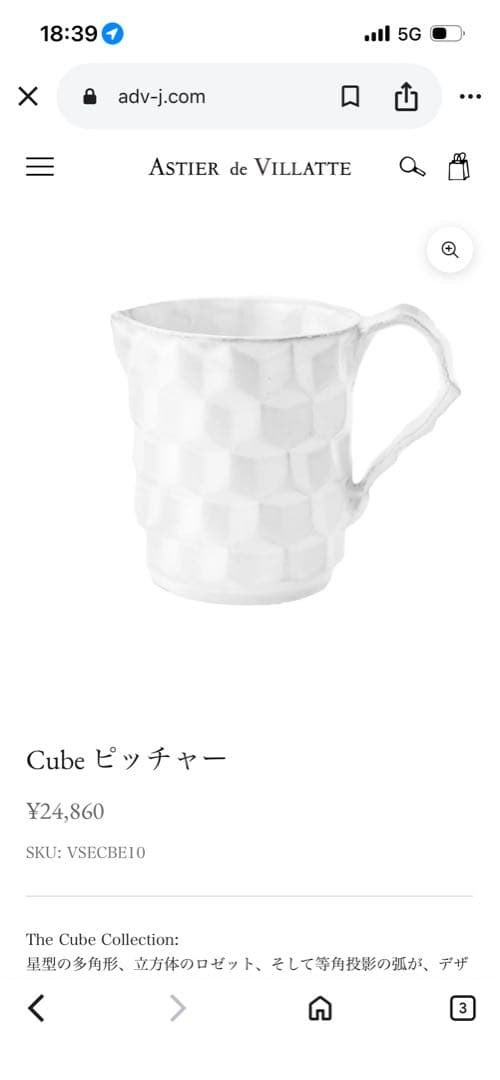 ASTIER de VILLATTE アスティエ Cube ピッチャー