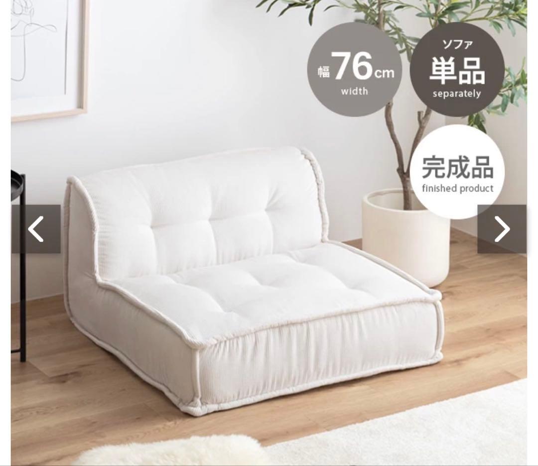 ホワイト 1人掛けソファ 76cm幅