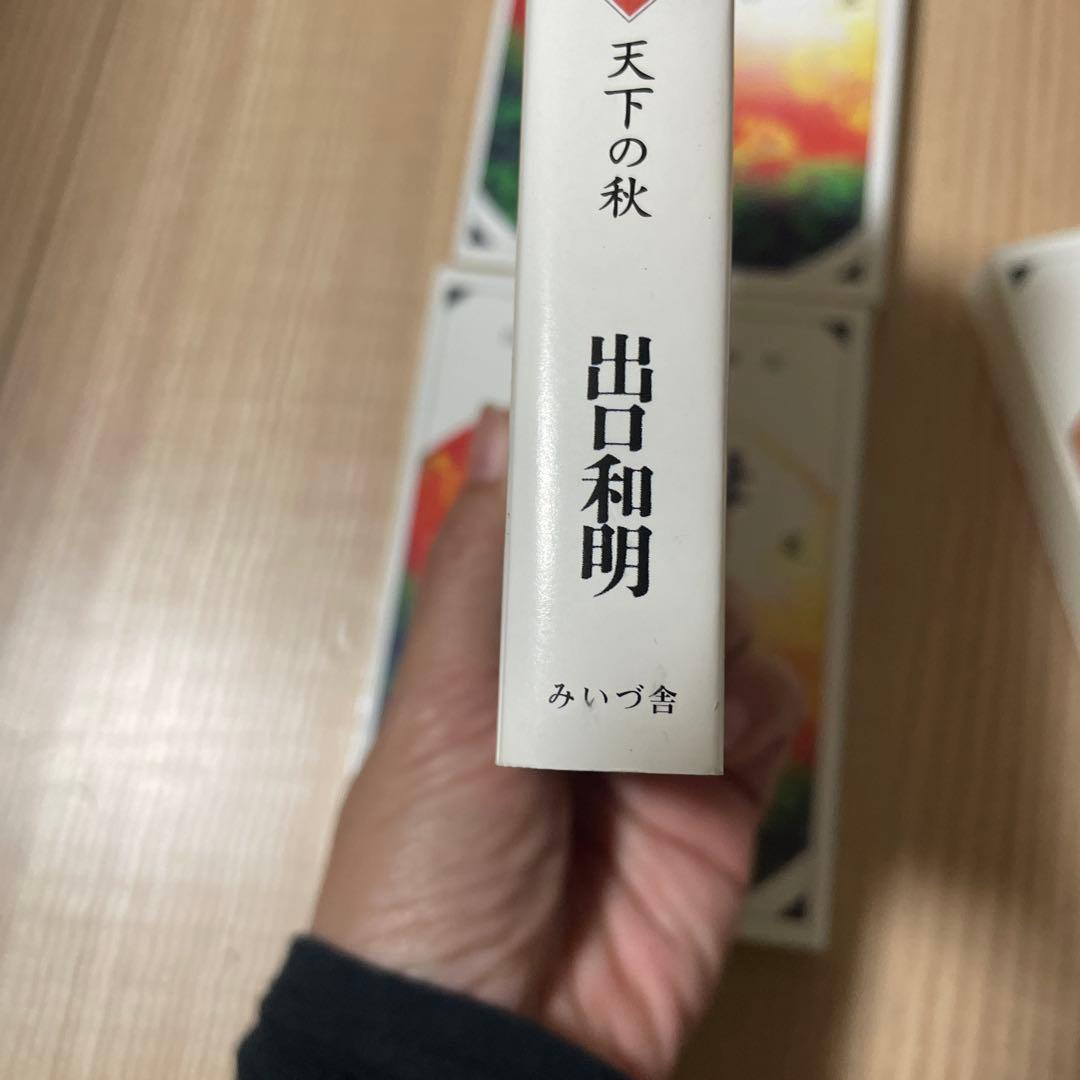 【希少】出口和明著 実録出口王仁三郎伝「大地の母」全巻セット