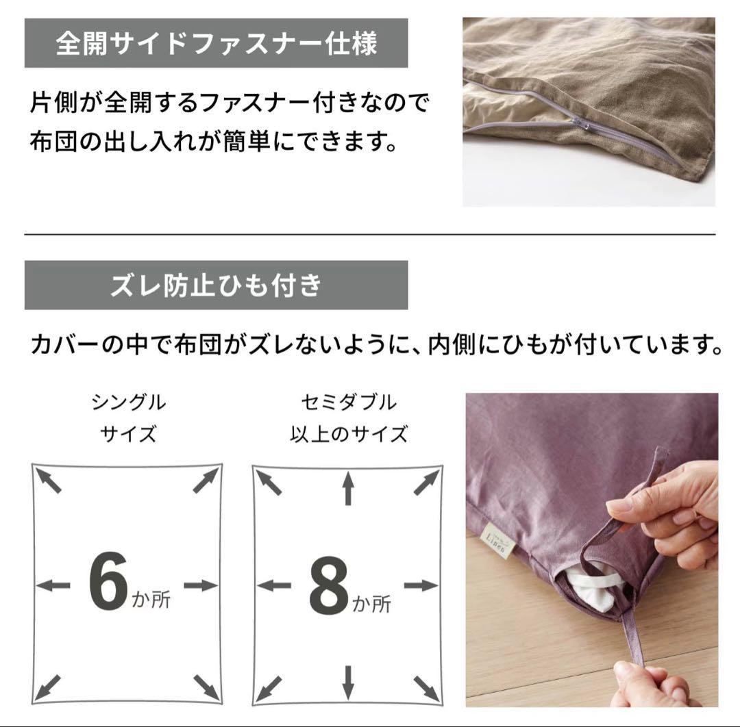 ベルメゾン フレンチリネン掛け布団カバー シングル