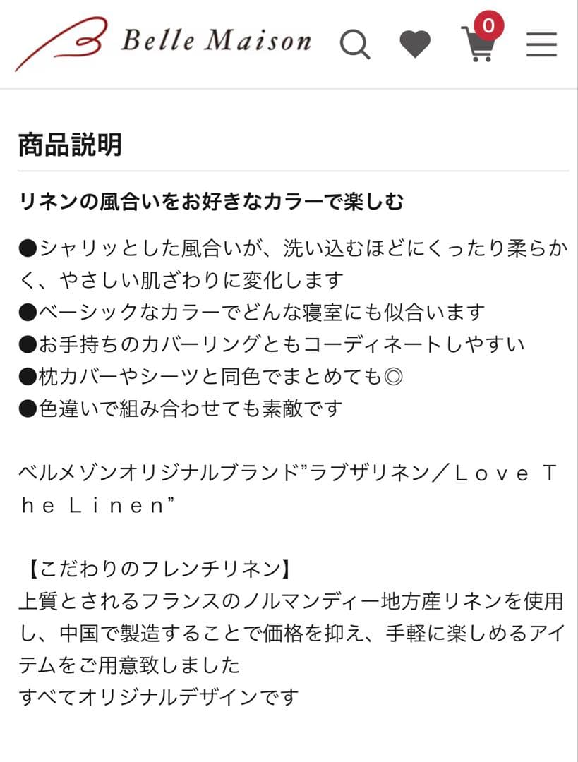 ベルメゾン フレンチリネン掛け布団カバー シングル