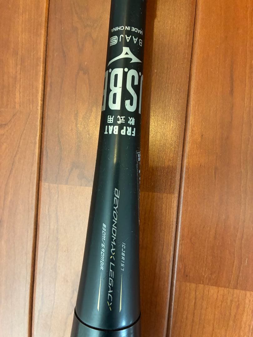 しろやまビヨンドマックス レガシー 83cm 軟式バット
