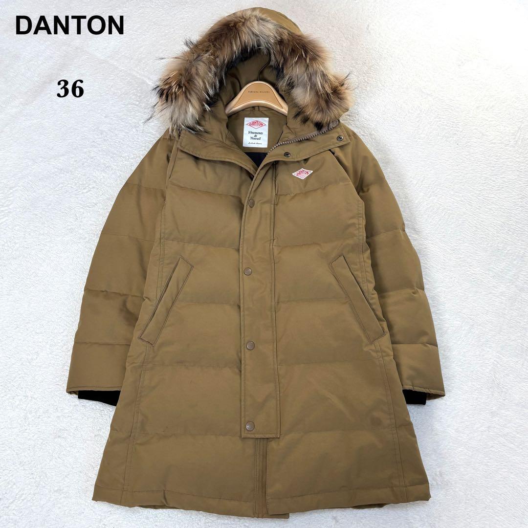 美品☆ダントン タッサー ダウンジャケット ロング タヌキファー ベージュ 36