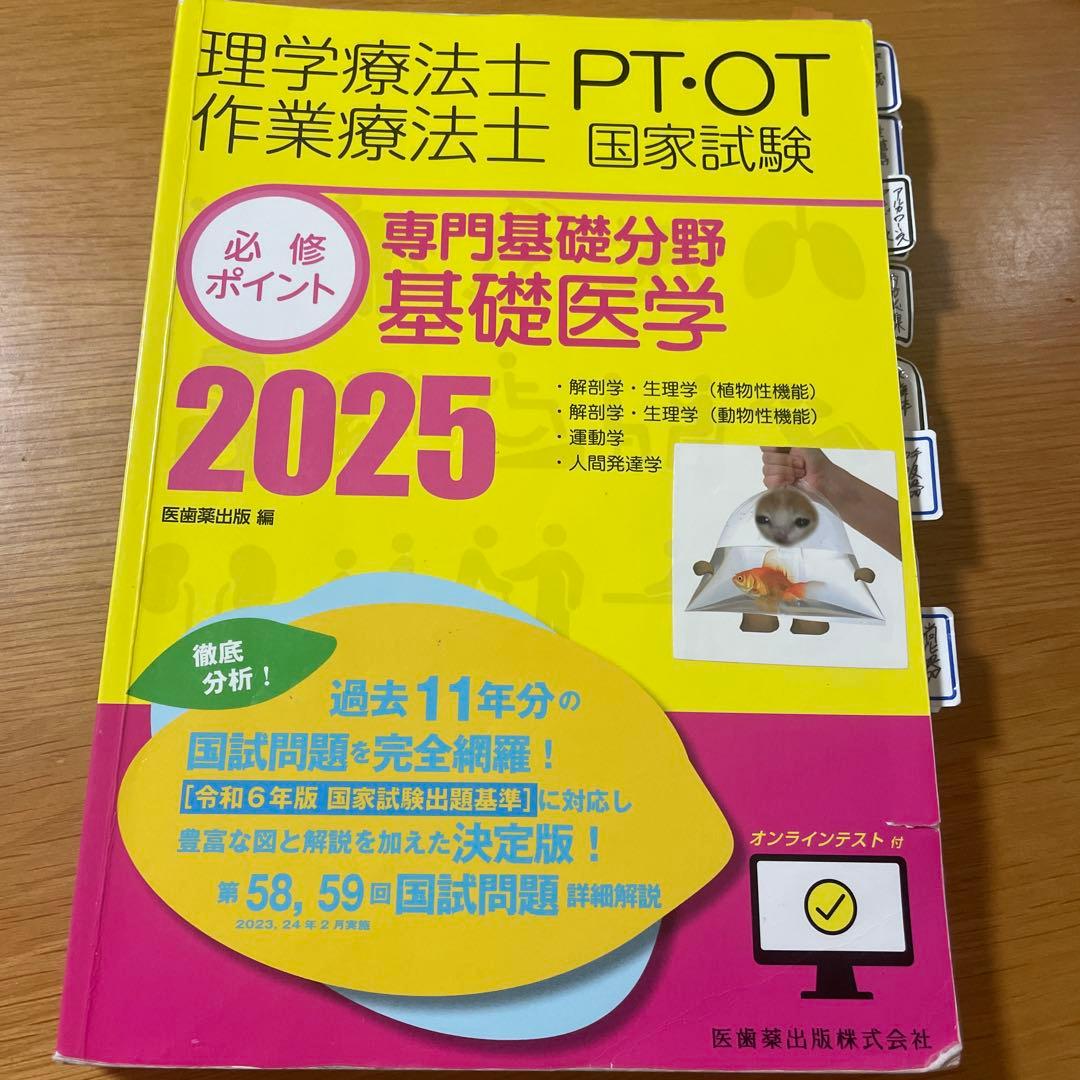 理学療法士・作業療法士国家試験必修ポイント 専門基礎分野 臨床医学 2025 …