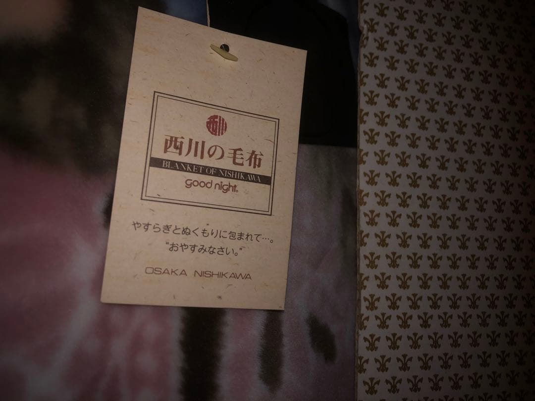 LoVe Peace& 【新品】西川の毛布 アクリル　　2つで10000円