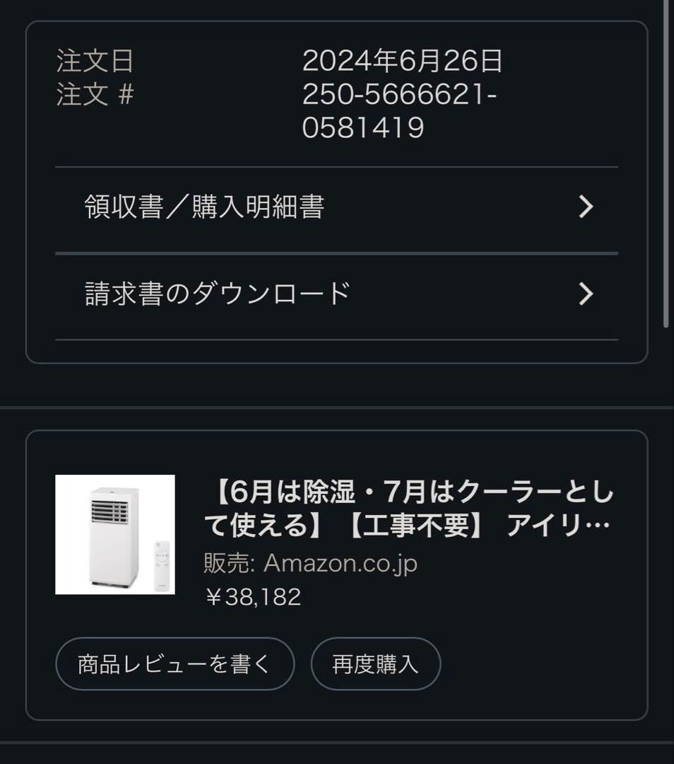 アイリスオーヤマ ポータブルクーラー 2024年6月購入 IPP‐2224S