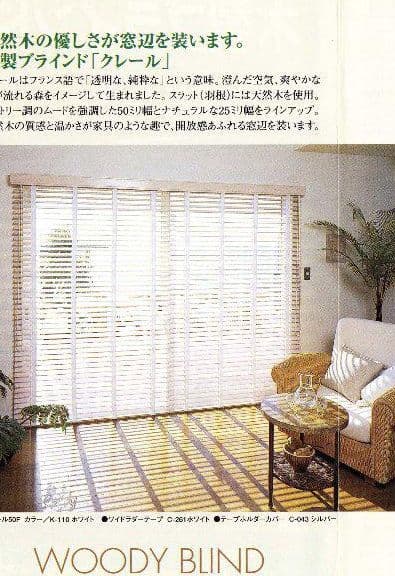 ニチベイ　ウッドブラインド