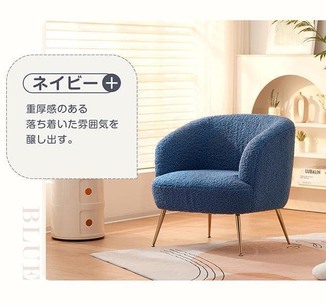 【ネイビー】ソファ チェア 一人掛けソファ リビングチェア ふんわり 柔らかい