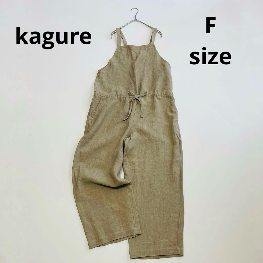 6010【美品】かぐれ　オールインワン　つなぎ　リネン　麻　ベージュ　ナチュラル