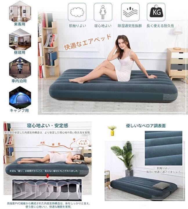 ❤室内でも野外でも車中でも使いやすい❣電動エアポンプ付属♪❤快適エアーベッド