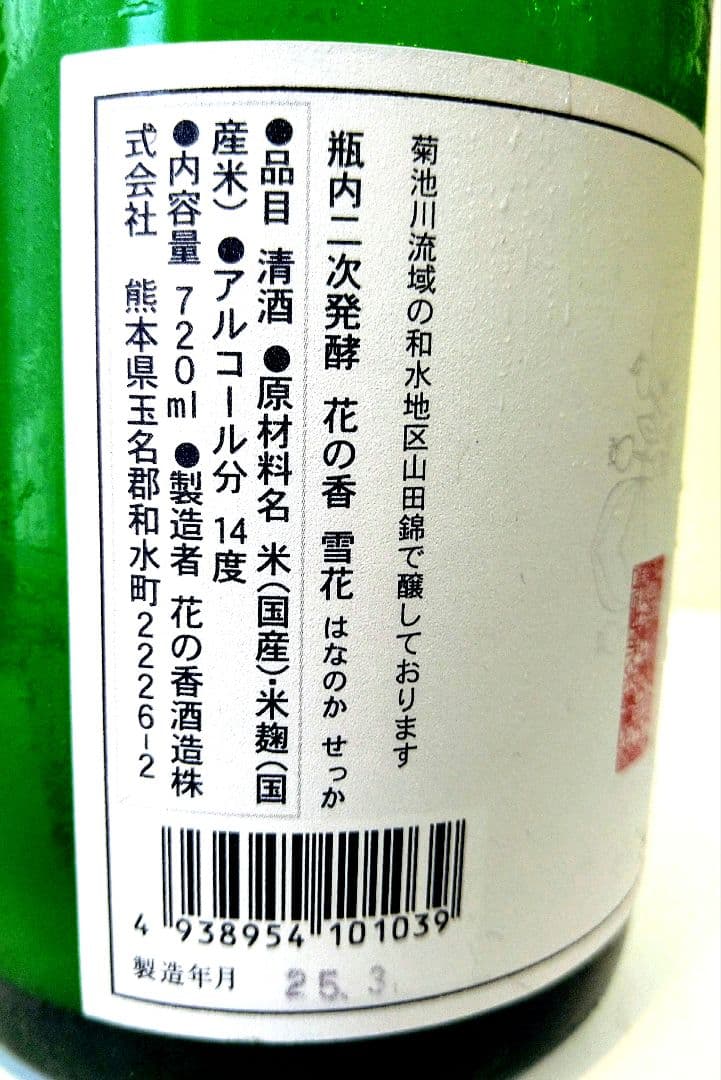 産土 五農醸・花の香 スパークリング 飲み比べ