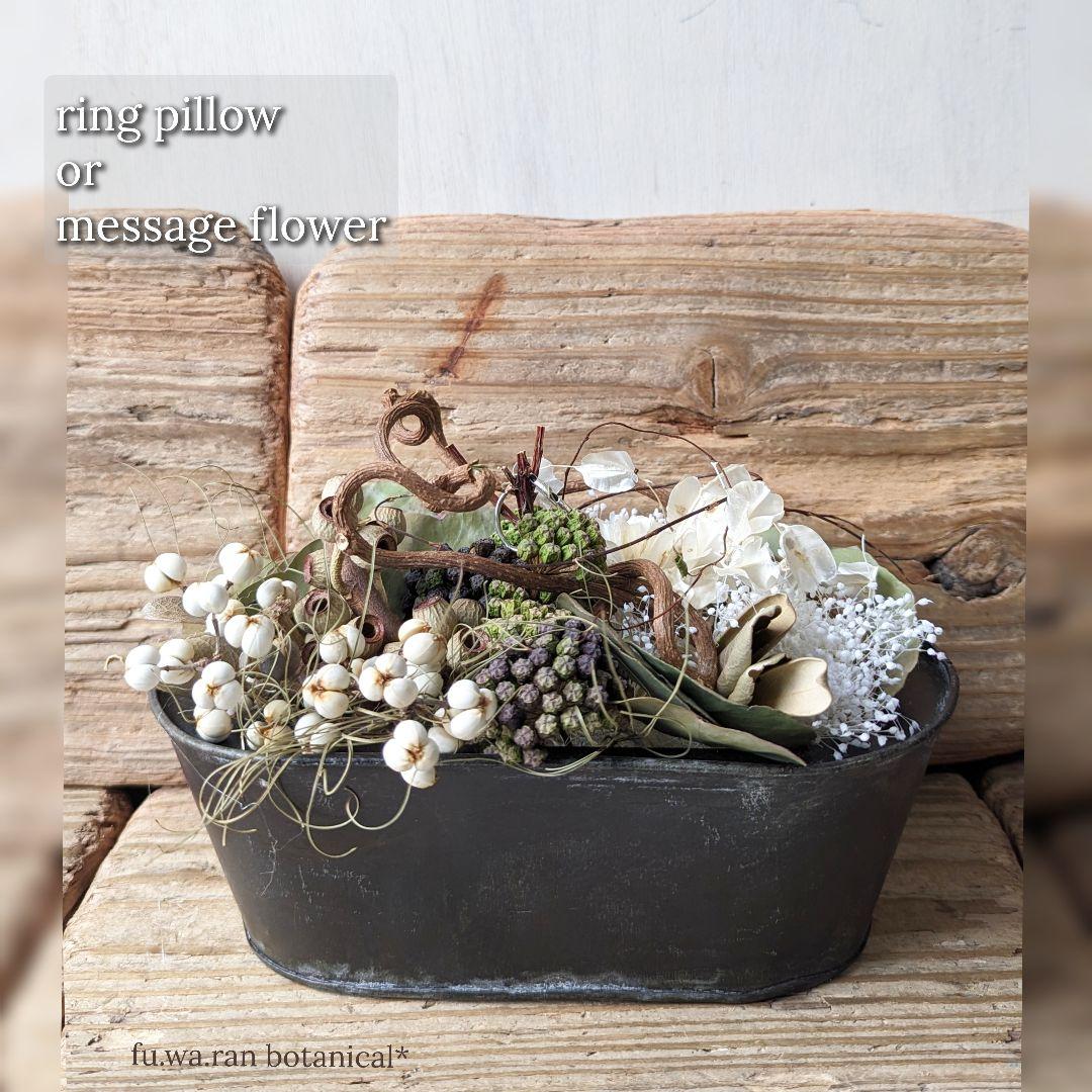 専用＊Ringpillow＆Message arrange＊アンティークアレンジ