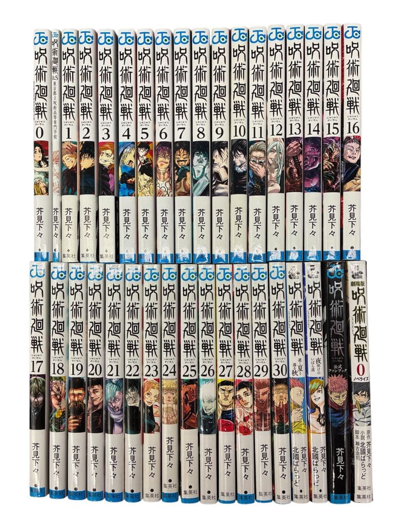 呪術廻戦 フルコンプリート 全巻セット