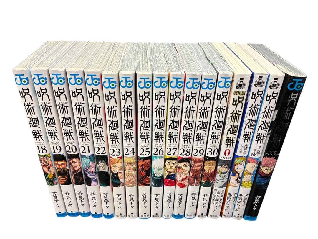 呪術廻戦 フルコンプリート 全巻セット
