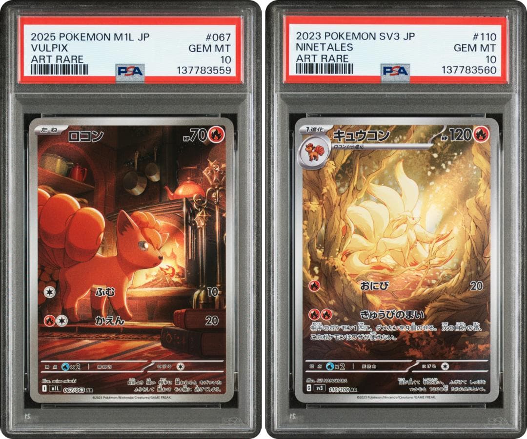 PSA10 連番 ロコン キュウコン AR 2枚セット