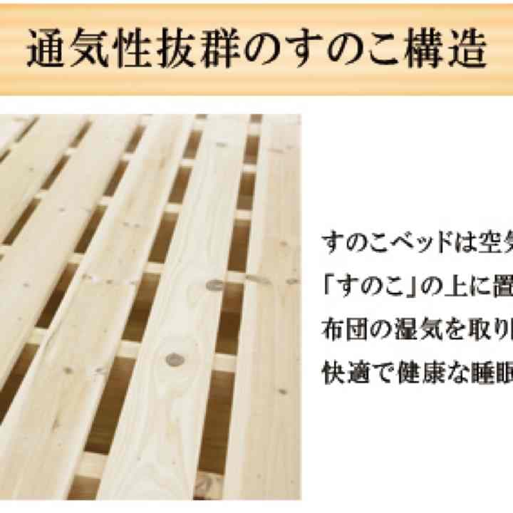 パインすのこベッド