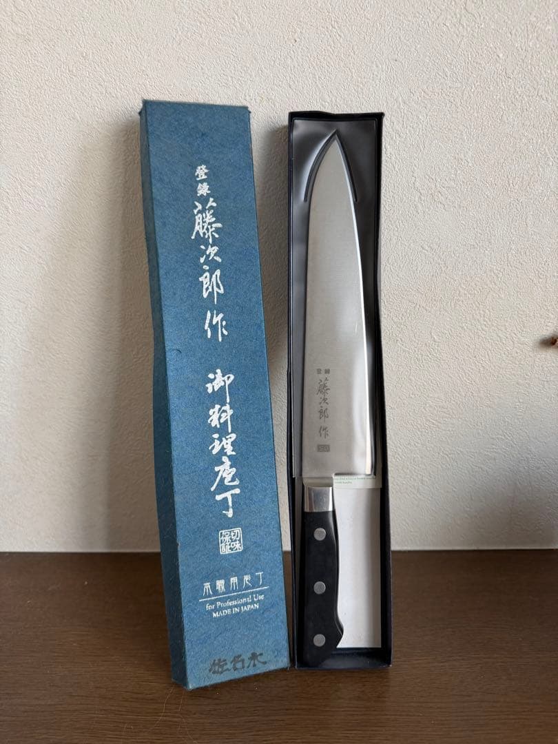 藤次郎　牛刀　240mm 8寸　包丁