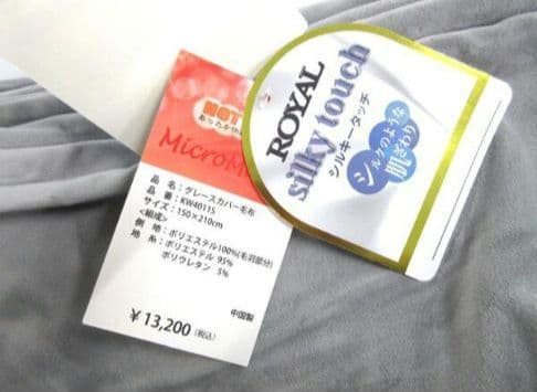 ◎新品タグ付き 1枚で2役マイクロマイヤー 掛ふとんカバー毛布 シングル グレー