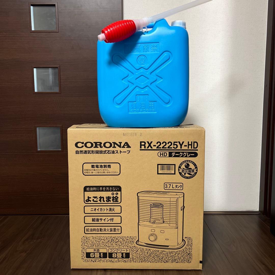 【新品未開封】CORONA石油ストーブRX-2225Y-HD